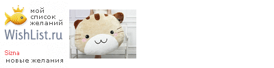 My Wishlist - sizna