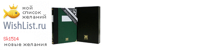 My Wishlist - sk1514