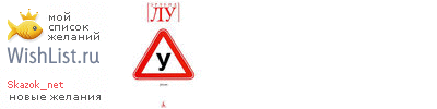My Wishlist - skazok_net