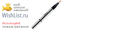 My Wishlist - skotomogilnik