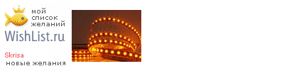 My Wishlist - skrisa