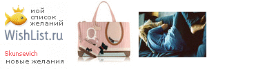 My Wishlist - skunsevich