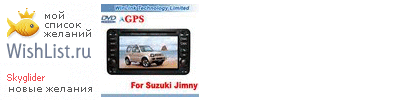 My Wishlist - skyglider
