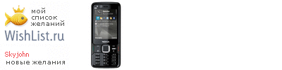 My Wishlist - skyjohn