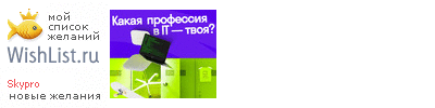 My Wishlist - skypro