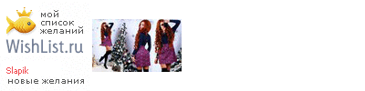 My Wishlist - slapik
