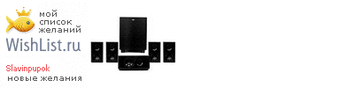 My Wishlist - slavinpupok