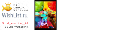 My Wishlist - small_emotion_girl