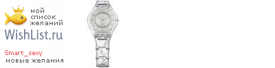 My Wishlist - smart_sexy