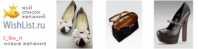 My Wishlist - smekalova87