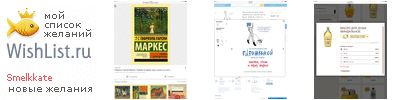 My Wishlist - smelkkate
