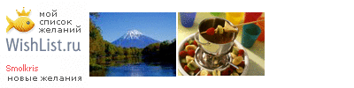 My Wishlist - smolkris
