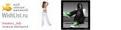 My Wishlist - sneakers_lady