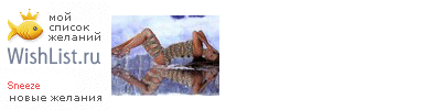My Wishlist - sneeze