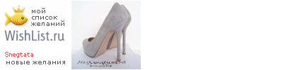 My Wishlist - snegtata