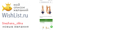 My Wishlist - snezhana_silina