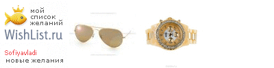 My Wishlist - sofiyavladi