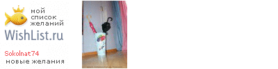 My Wishlist - sokolnat74