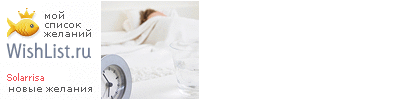 My Wishlist - solarrisa