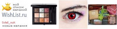 My Wishlist - soleil_nuit