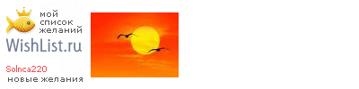 My Wishlist - solnca220
