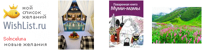 My Wishlist - solnceluna