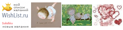 My Wishlist - solnihko