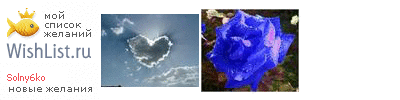My Wishlist - solny6ko