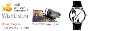 My Wishlist - somethingreal