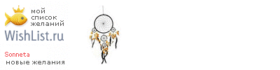 My Wishlist - sonneta