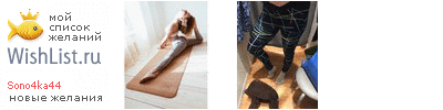 My Wishlist - sono4ka44