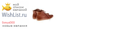 My Wishlist - sonya000