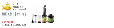 My Wishlist - sonyasap