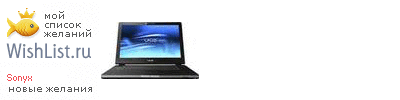 My Wishlist - sonyx