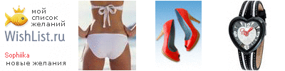 My Wishlist - sophiika