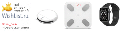 My Wishlist - sova_borni