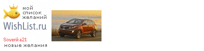 My Wishlist - sovenka21