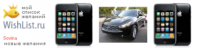 My Wishlist - sovina