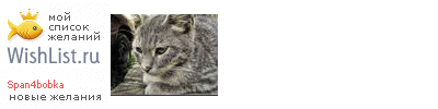 My Wishlist - span4bobka