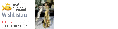 My Wishlist - spirit46