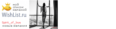 My Wishlist - spirit_of_love
