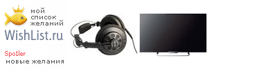 My Wishlist - spo1ler