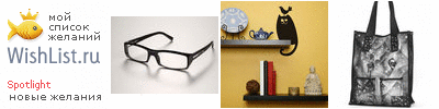 My Wishlist - spotlight