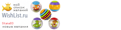My Wishlist - stana83