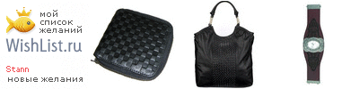 My Wishlist - stann