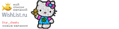 My Wishlist - star_cheeky