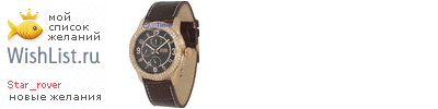 My Wishlist - star_rover