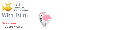 My Wishlist - starchulya