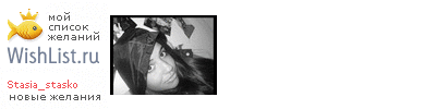 My Wishlist - stasia_stasko