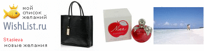 My Wishlist - stasieva